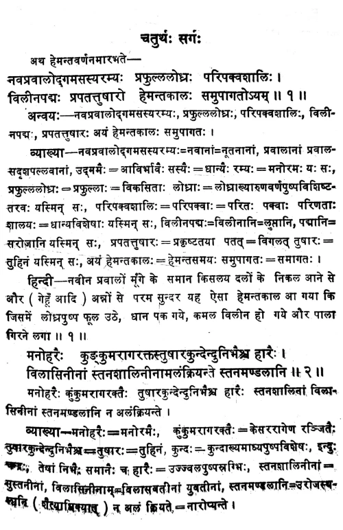 Ritusamharam (Kavya)